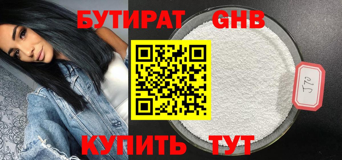 Бутират бутик Дербент
