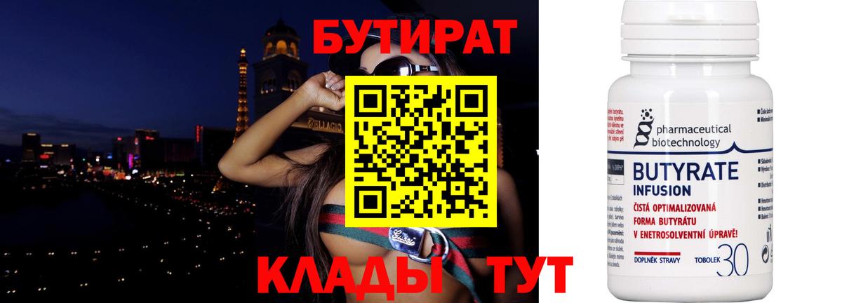 Дербент  БУТИРАТ жидкий экстази  Вход с VPN 